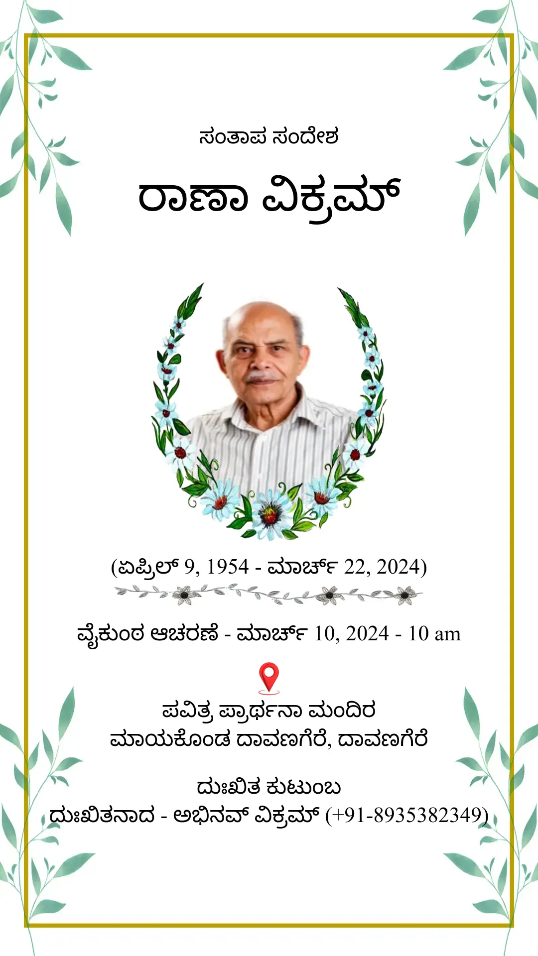 Free Funeral Invitation Card - Death Ceremony Invitation Maker | Feedvu